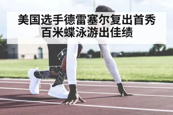 athlete mental focus